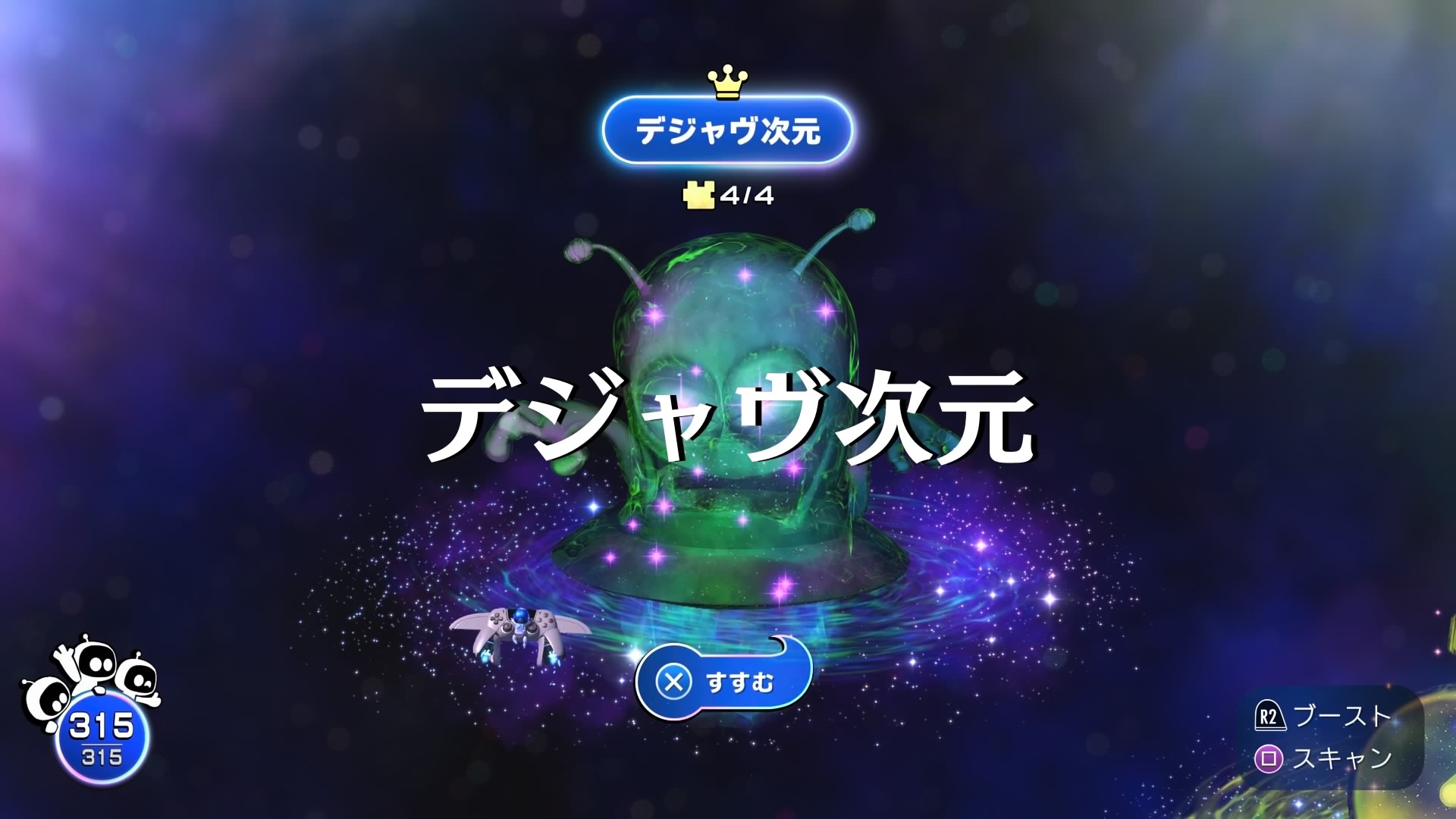 アストロボット（ASTRO BOT）攻略 デジャヴ次元 - ZeroGames