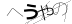 CAPTCHA