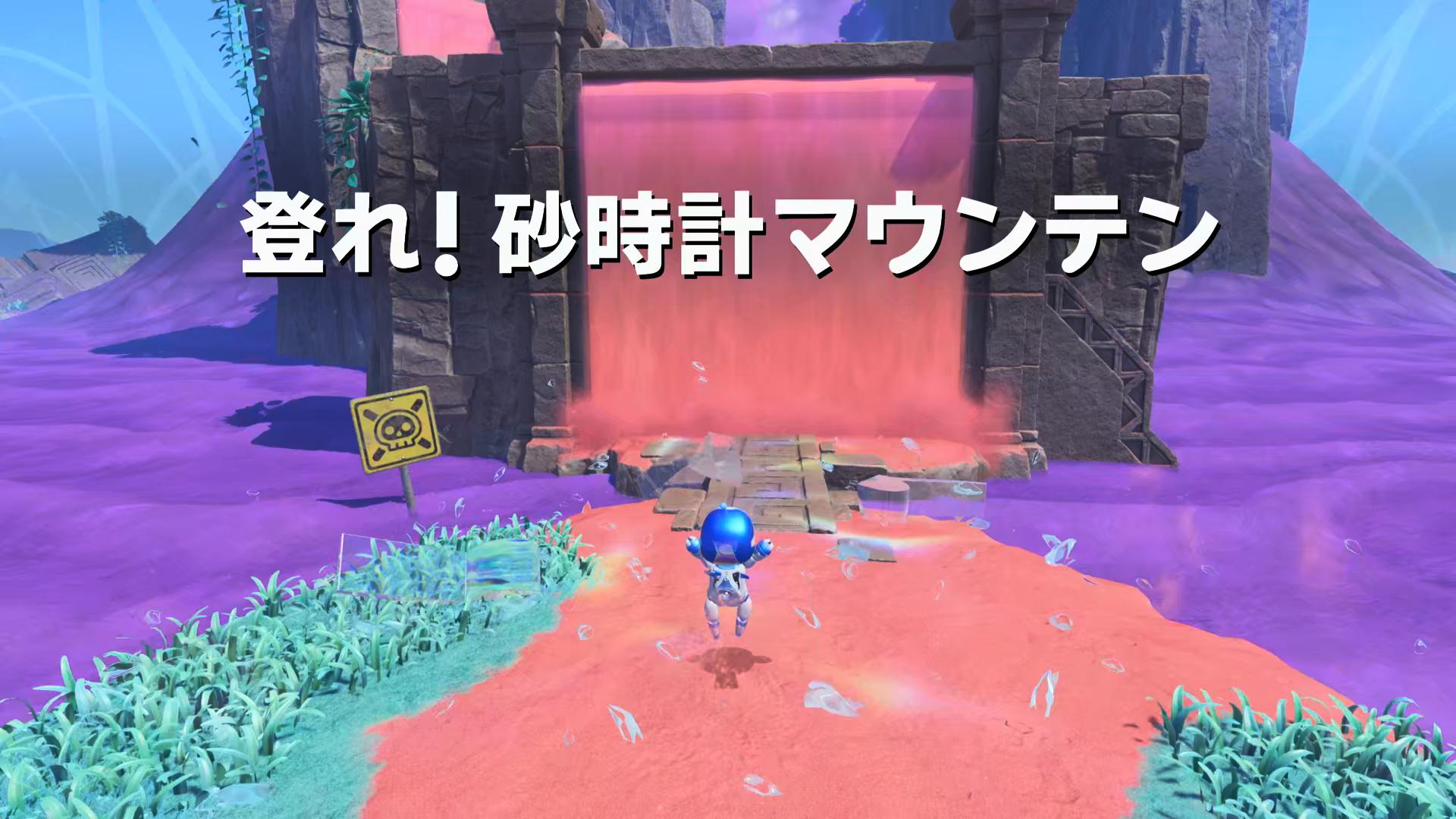 アストロボット（ASTRO BOT）攻略 登れ！砂時計マウンテン - ZeroGames
