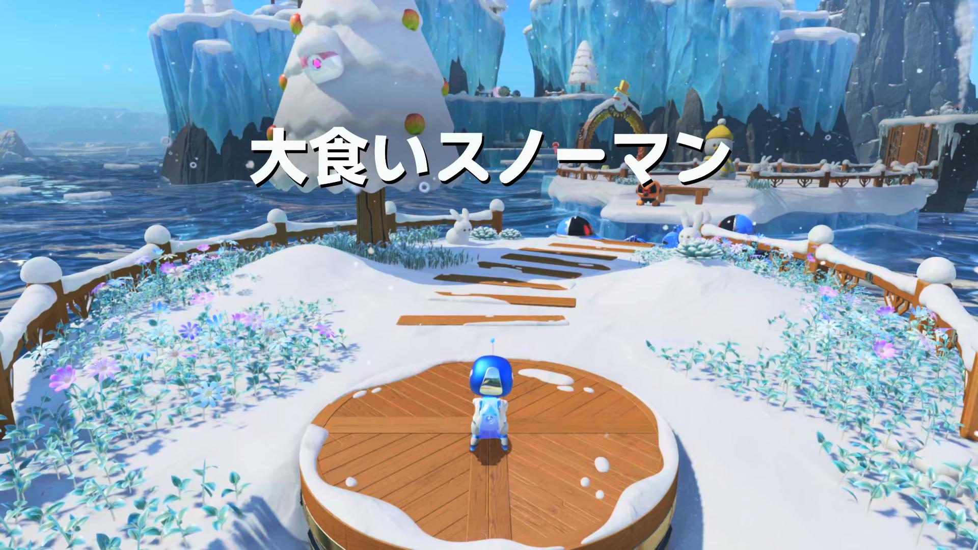 アストロボット（ASTRO BOT）攻略 大食いスノーマン - ZeroGames